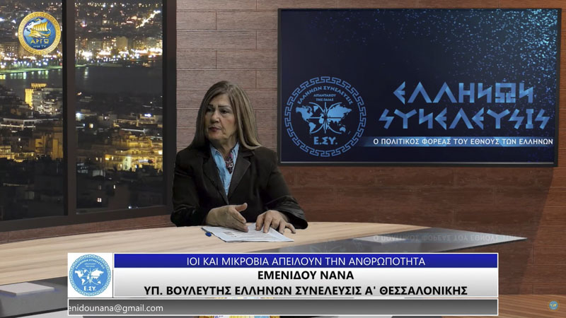 ΙΟΙ ΚΑΙ ΜΙΚΡΟΒΙΑ ΑΠΕΙΛΟΥΝ ΤΗΝ ΑΝΘΡΩΠΟΤΗΤΑ