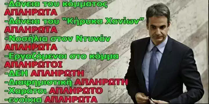 ΕΧΕΙ ΤΥΧΗ ΒΟΥΝΟ Ο ΜΗΤΣΟΤΑΚΗΣ Ο ΚΟΥΛΗΣ ???