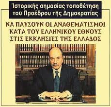 Η ΚΥΡΙΑΚΗ ΤΗΣ "ΔΟΞΑΣ" ΤΩΝ ΙΟΥΔΑΙΩΝ ΚΑΤΑ ΕΛΛΗΝΩΝ