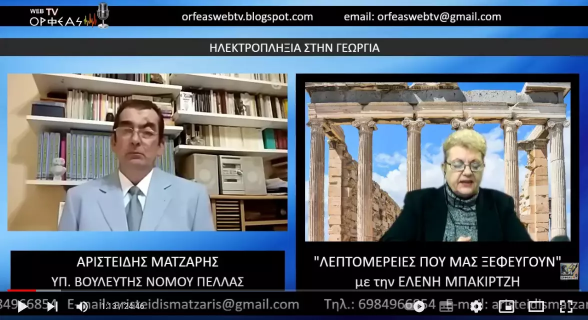 ΗΛΕΚΤΡΟΠΛΗΞΙΑ ΣΤΗ ΓΕΩΡΓΙΑ