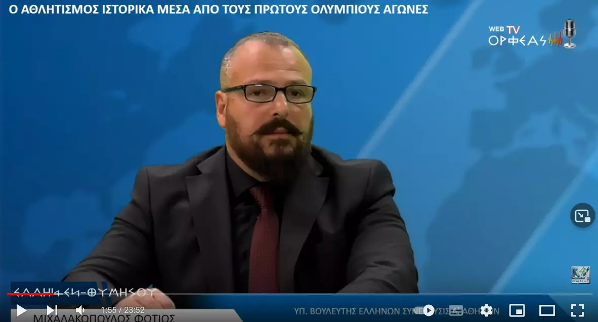 Ο ΑΘΛΗΤΙΣΜΌΣ ΙΣΤΟΡΙΚΆ ΜΈΣΑ ΑΠΌ ΤΟΥΣ ΠΡΏΤΟΥΣ ΟΛΎΜΠΙΟΥΣ ΑΓΏΝΕΣ