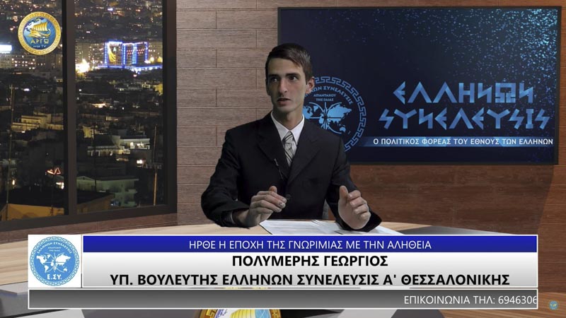 ΗΡΘΕ Η ΕΠΟΧΗ ΤΗΣ ΓΝΩΡΙΜΙΑΣ ΜΕ ΤΗΝ ΑΛΗΘΕΙΑ