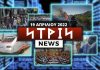 NTRIN news: ΕΒΔΟΜΑΔΙΑΙΟ ΔΕΛΤΙΟ ΕΙΔΗΣΕΩΝ 19/04/2022