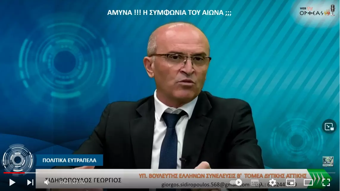 ΑΜΥΝΑ . Η ΣΥΜΦΩΝΙΑ ΤΟΥ ΑΙΩΝΑ ???