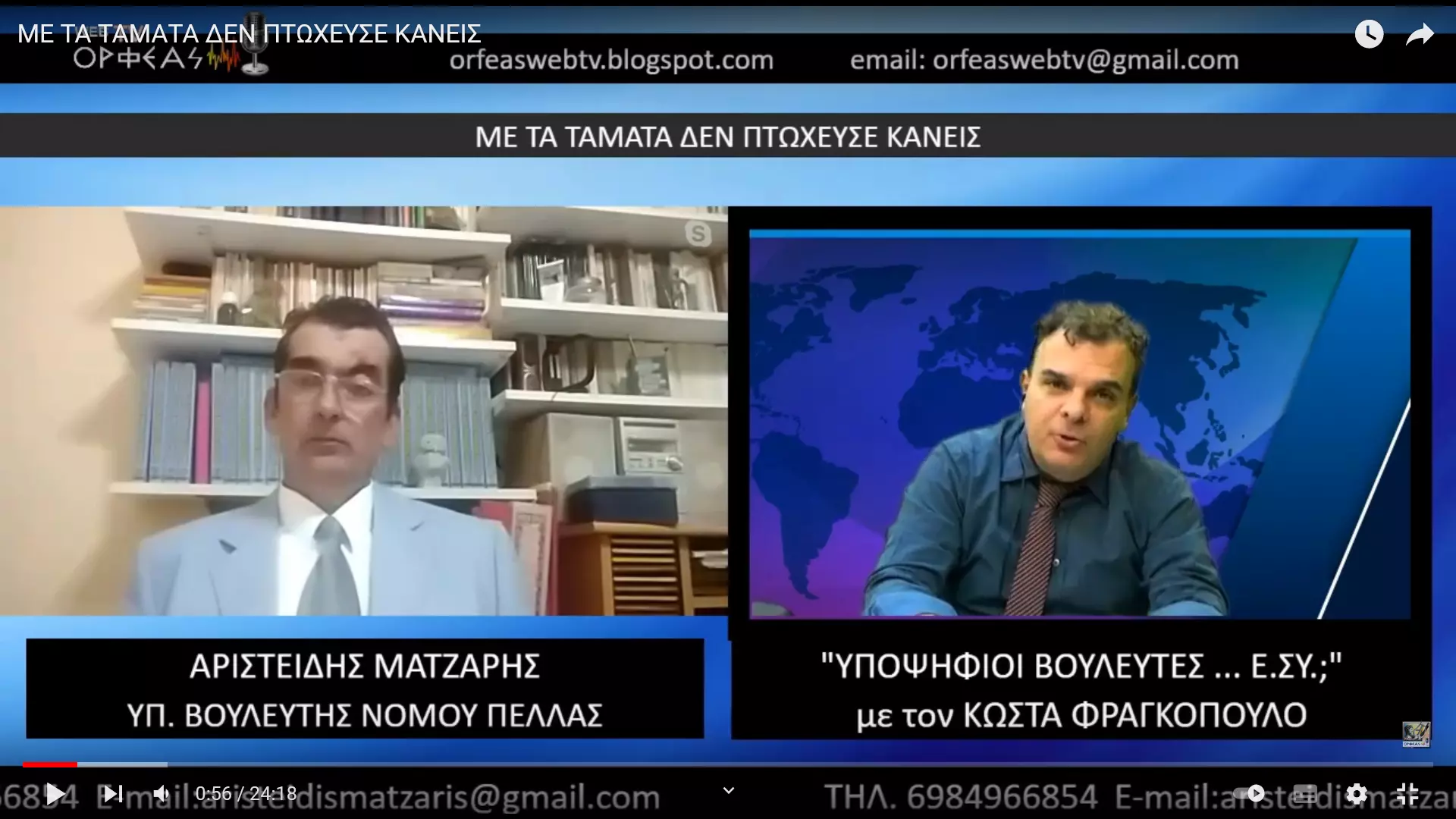 ΜΕ ΤΑ ΤΑΜΑΤΑ ΔΕΝ ΠΤΩΧΕΥΣΕ ΚΑΝΕΙΣ