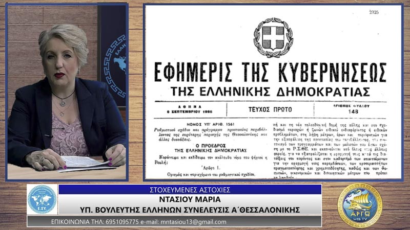 ΣΤΟΧΕΥΜΕΝΕΣ ΑΣΤΟΧΙΕΣ