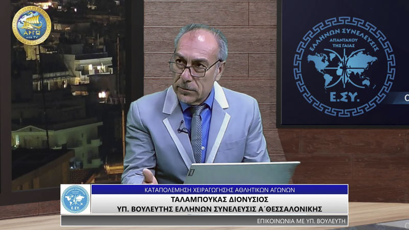 ΚΑΤΑΠΟΛΕΜΗΣΗ ΧΕΙΡΑΓΩΓΗΣΗΣ ΑΘΛΗΤΙΚΩΝ ΑΓΩΝΩΝ