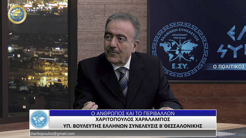 Ο ΑΝΘΡΩΠΟΣ ΚΑΙ ΤΟ ΠΕΡΙΒΑΛΛΟΝ