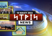 NTRIN news ΕΒΔΟΜΑΔΙΑΙΟ ΔΕΛΤΙΟ ΕΙΔΗΣΕΩΝ 10/05/2022