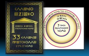 ΠΕΡΙ ΑΞΙΑΣ ΤΟΥ ΑΝΘΡΩΠΟΥ ΑΡΘΡΟ 2 ΤΟΥ ΣΥΝΤΑΓΜΑΤΟΣ