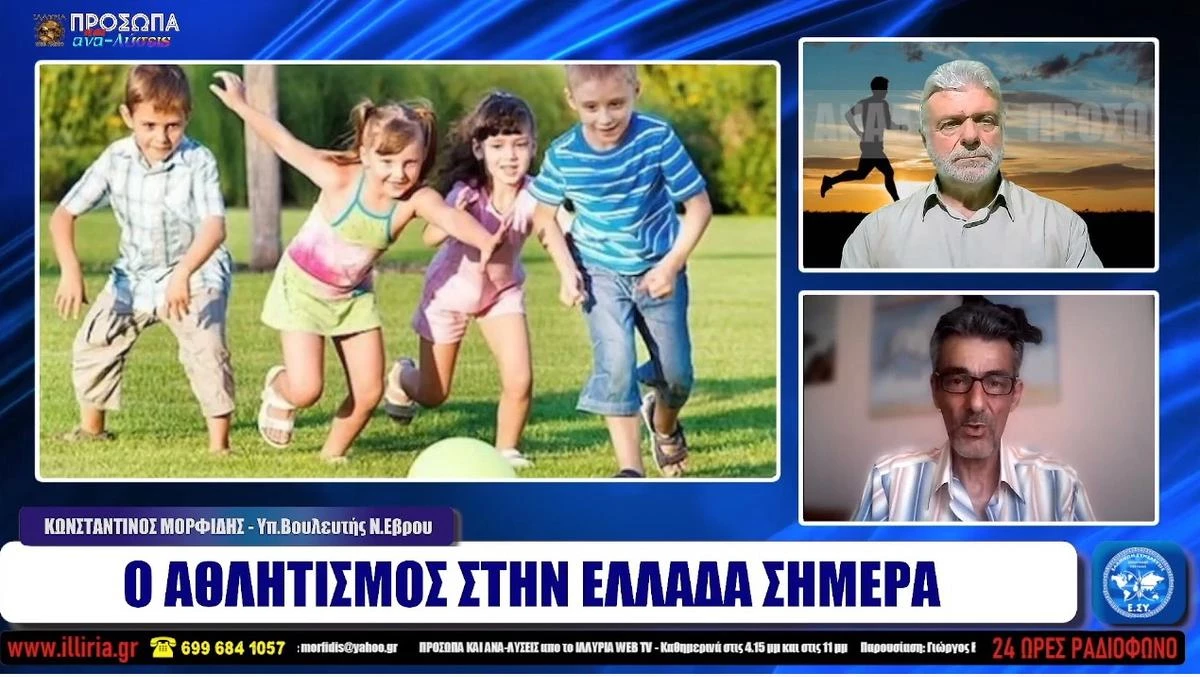 Ο ΑΘΛΗΤΙΣΜΟΣ ΣΤΗΝ ΕΛΛΑΔΑ ΣΗΜΕΡΑ