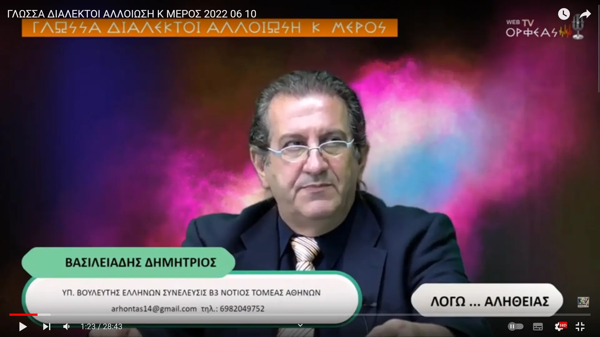 ΓΛΩΣΣΑ ΔΙΑΛΕΚΤΟΙ ΑΛΛΟΙΩΣΗ Κ ΜΕΡΟΣ 