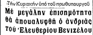 ΠΟΙΟΣ ΕΣΤΗΣΕ,ΠΡΩΤΟΣ, ΑΝΔΡΙΑΝΤΑ ΤΟΥ ΕΛΕΥΘΕΡΙΟΥ ΒΕΝΙΖΕΛΟΥ ΣΤΗΝ ΑΘΗΝΑ ;