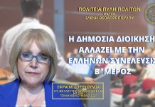 Η Δημόσια Διοίκηση αλλάζει με την Ελλήνων Συνέλευσις Β΄ ΜΕΡΟΣ
