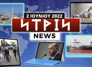 Νtrin Νews: Εβδομαδιαίο δελτίο ειδήσεων 2/6/2022