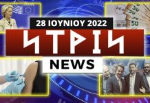 Νtrin Νews: Εβδομαδιαίο δελτίο ειδήσεων 28/6/2022