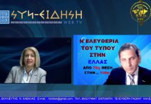 ΑΠΑΡΑΔΕΚΤΑ ΤΑ ΜΕΓΑΛΑ ΜΜΕ ΔΕΝ ΑΝΕΦΕΡΑΝ ΤΙΠΟΤΑ ΓΙΑ ΤΗΝ ΟΜΙΛΙΑ ΤΟΥ ΑΡΤΕΜΗ ΣΩΡΡΑ ΣΤΟ ΛΑΓΟΝΗΣΙ