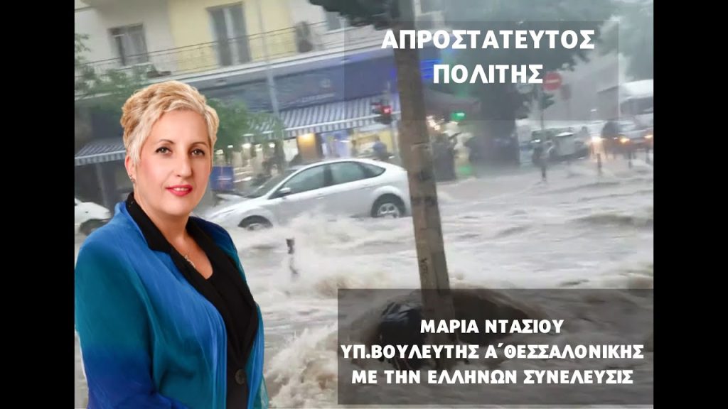 ΑΠΡΟΣΤΑΤΕΥΤΟΣ ΠΟΛΙΤΗΣ