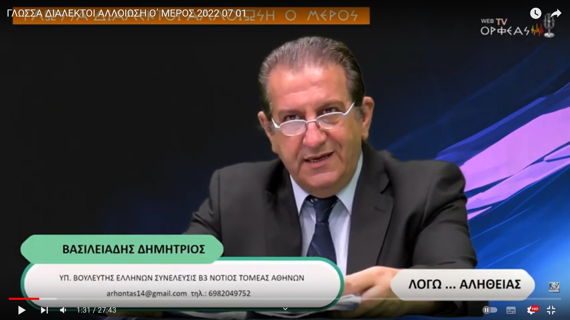 ΓΛΩΣΣΑ ΔΙΑΛΕΚΤΟΙ ΑΛΛΟΙΩΣΗ Ο΄ ΜΕΡΟΣ