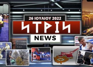 Νtrin Νews: Εβδομαδιαίο δελτίο ειδήσεων 26/7/2022