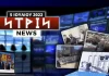 Νtrin Νews: Εβδομαδιαίο δελτίο ειδήσεων 5/7/2022
