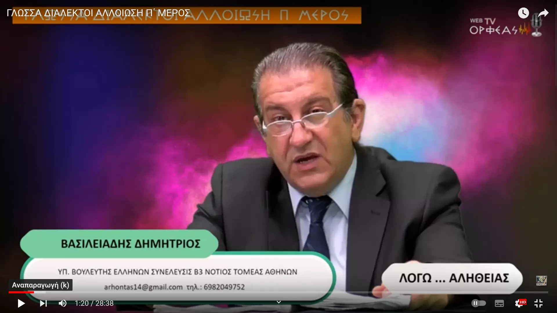 ΓΛΩΣΣΑ ΔΙΑΛΕΚΤΟΙ ΑΛΛΟΙΩΣΗ Π΄ ΜΕΡΟΣ