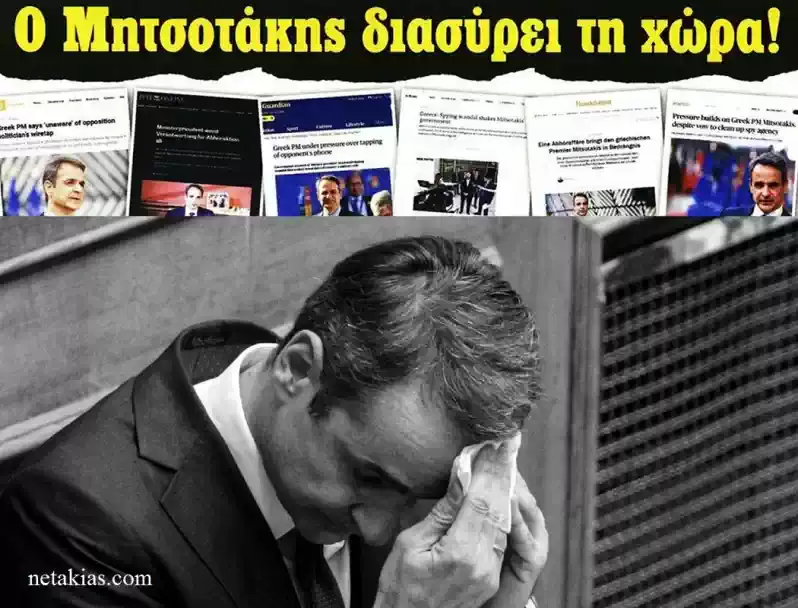 Ο Μητσοτάκης διασύρει την Ελλάδα: Η Washington Post Ελληνικό WaterGate – Χαμός σε New York Times, Politico, Aljazeera, La Republica και Deutsche Welle