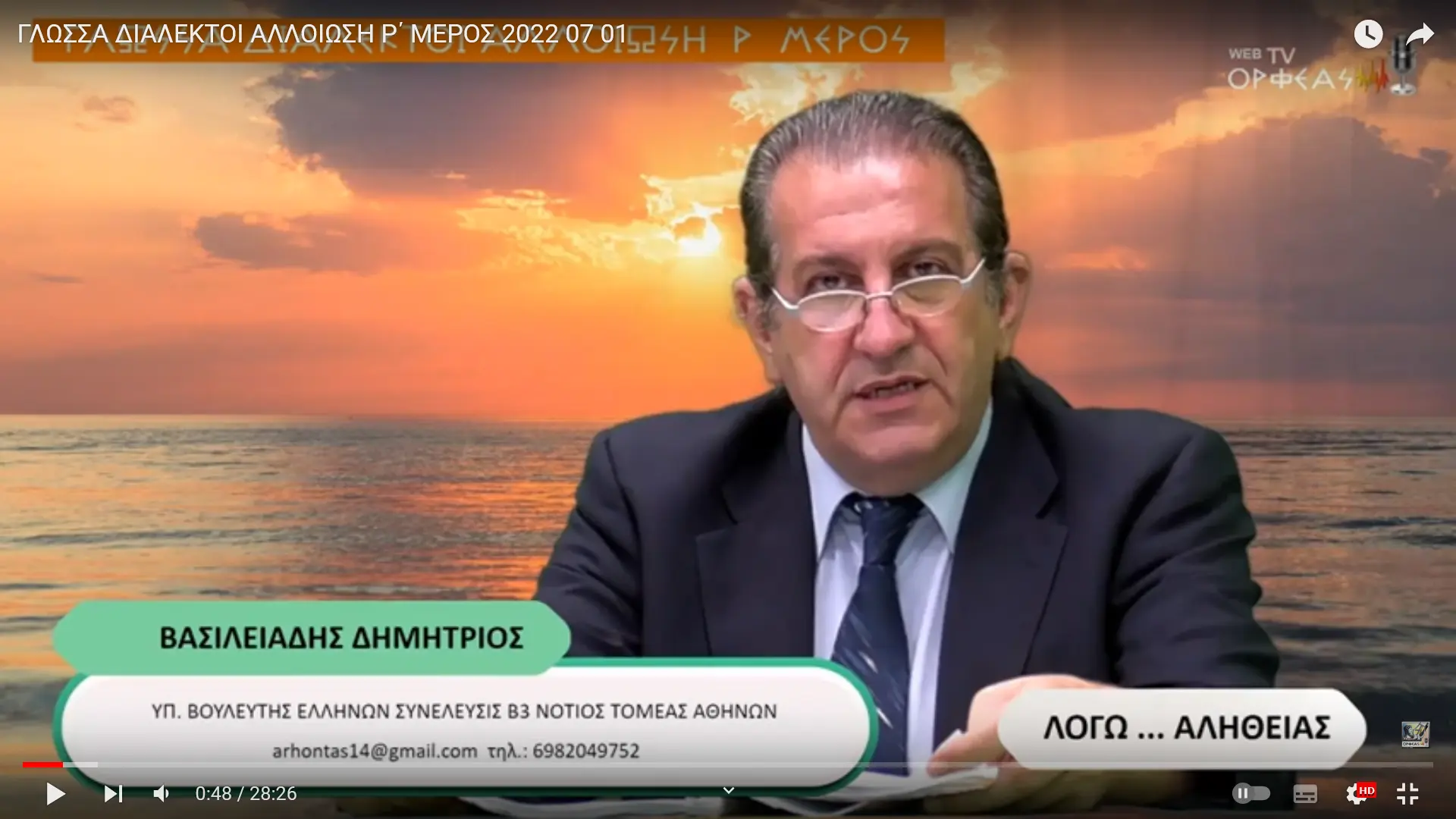 ΓΛΩΣΣΑ ΔΙΑΛΕΚΤΟΙ ΑΛΛΟΙΩΣΗ Ρ΄ ΜΕΡΟΣ 