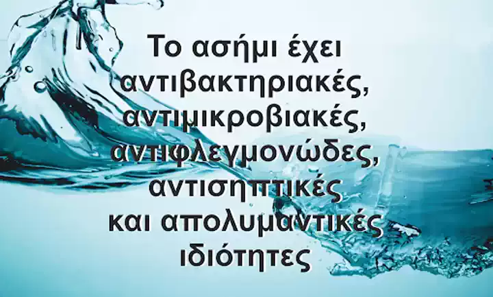 Οι μικρές ποσότητες διαλύματος ασημιού που λαμβάνονται καθημερινά μπορούν να ενισχύσουν το ανοσοποιητικό σύστημα και να βοηθήσουν στην πρόληψη κρυολογήματος και γρίπης.