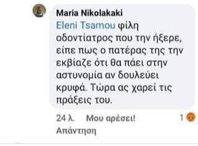 Σημειώστε όμως και το άλλο κατόρθωμα του Προλεταριάτου που μας κυβερνά, ακριβές αντίγραφο της Σοβιετίας, καθώς και της Αλβανίας του Χότζα: φανατισμένοι συγγενείς καταδίδουν και εκβιάζουν το αίμα τους!..