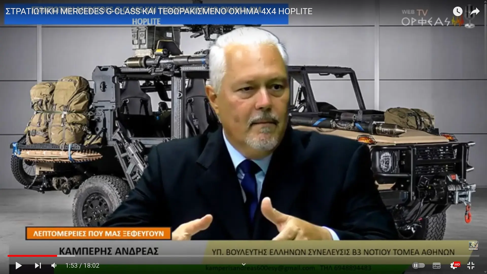 ΣΤΡΑΤΙΩΤΙΚΗ MERCEDES G-CLASS ΚΑΙ ΤΕΘΩΡΑΚΙΣΜΕΝΟ ΟΧΗΜΑ 4Χ4 HOPLITE