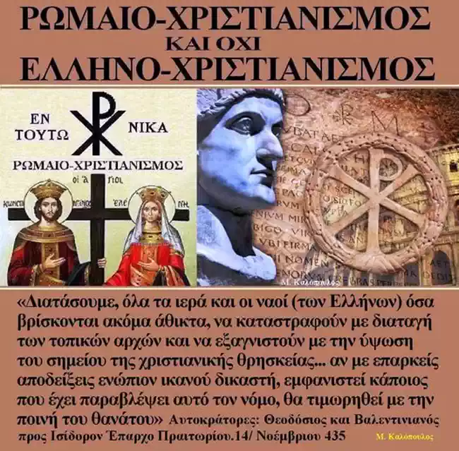 ΔΕΝ ΥΠΑΡΧΕΙ ΑΛΛΟ ΕΘΝΟΣ ΣΤΟΝ ΚΟΣΜΟ , ΠΟΥ ΝΑ ΔΙΔΑΣΚΕΤΑΙ ΤΟΣΟ ΔΙΑΣΤΡΕΒΛΩΜΕΝΑ ΤΗΝ ΙΣΤΟΡΙΑ ΤΟΥ !...