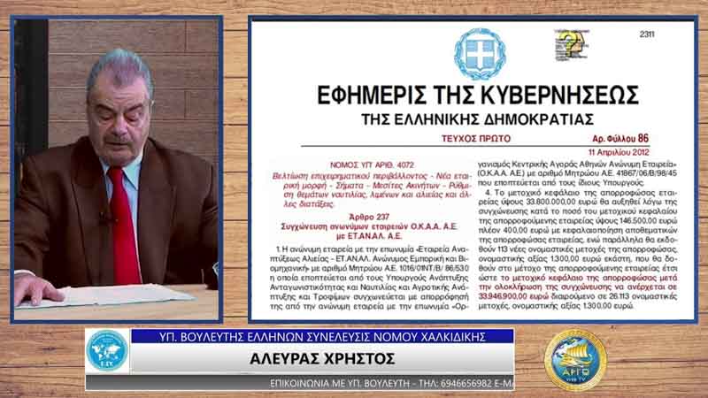 ΙΧΘΥΟΣΚΑΛΕΣ ΚΑΙ ΜΝΗΜΟΝΙΑ