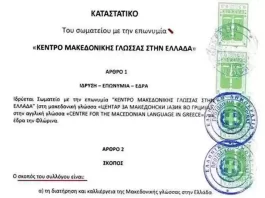 Κέντρο Μακεδονικής Γλώσσας στην Ελλάδα