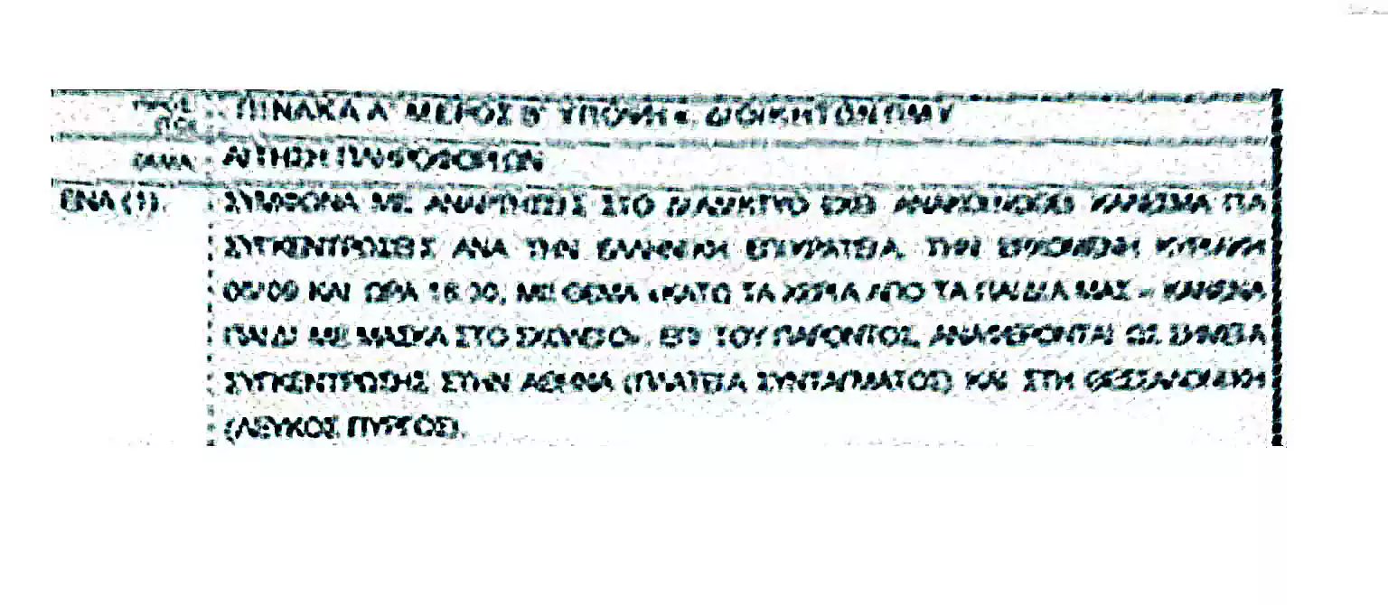 Συγκλονιστικά ντοκουμέντα: Απασχολούσαν εκατοντάδες στελέχη της ΕΥΠ για να παρακολουθούν και να αναφέρουν στο Μαξίμου τους πολίτες που πλήρωναν με τους φόρους τους αυτούς που τους παρακολουθούσαν!