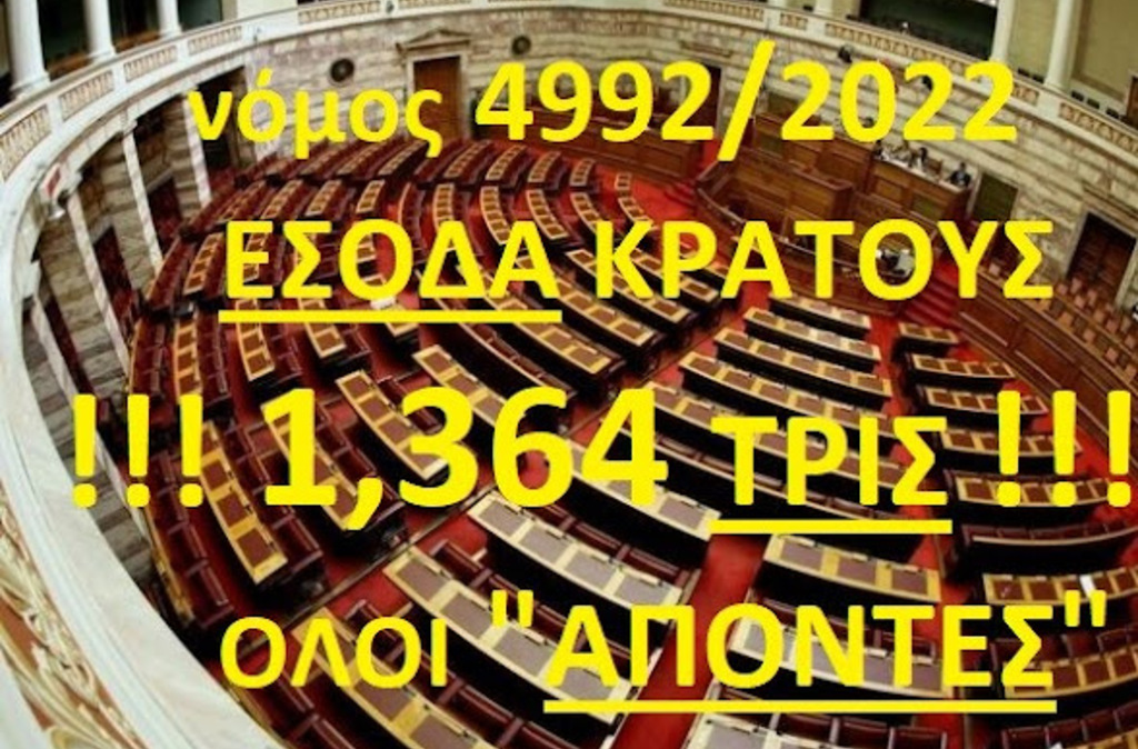 Κυρώνουν τον πλούτο μας και μας δίνουν τα ψίχουλα του για να μην πεθάνουμε αμέσως αλλά σιγά σιγά.