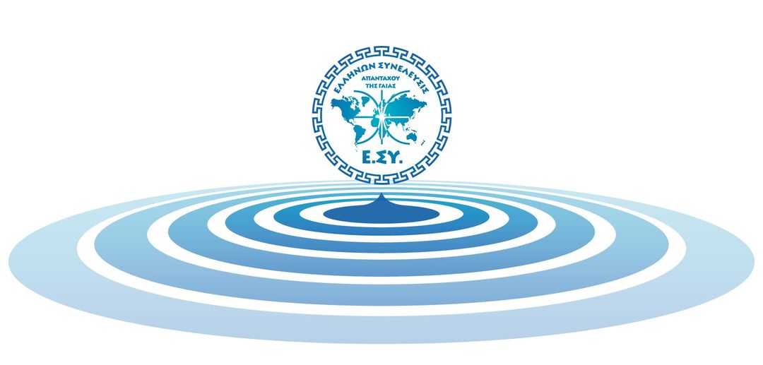 ΤΙ ΕΙΝΑΙ Η ΕΛΛΗΝΩΝ ΣΥΝΕΛΕΥΣΙΣ ;;;;