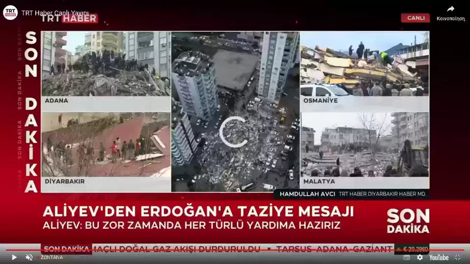 Σεισμός Τώρα: Μεγάλη σεισμική δόνηση 7,7 βαθμών έπληξε την κεντρική Τουρκία.