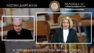 Η ΥΠΟΧΡΕΩΤΙΚΟΤΗΤΑ ΤΟΥ ΜΑΘΗΜΑΤΟΣ ΤΩΝ ΘΡΗΣΚΕΥΤΙΚΩΝ ΟΔΗΓΕΙ ΣΕ ΔΟΓΜΑΤΙΚΗ ΟΠΙΣΤΟΔΡΟΜΗΣΗ