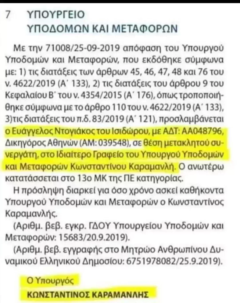 ΕΥΑΓΓΕΛΟΣ ΝΤΟΓΙΑΚΟΣ ΣΤΟ ΥΠΟΥΡΓΕΙΟ ΥΠΟΔΟΜΩΝ ΚΑΙ ΜΕΤΑΦΟΡΩΝ