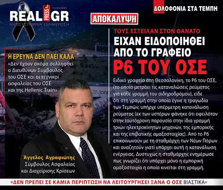 Καταγγελία - ΣΟΚ για τις δολοφονίες στα Τέμπη