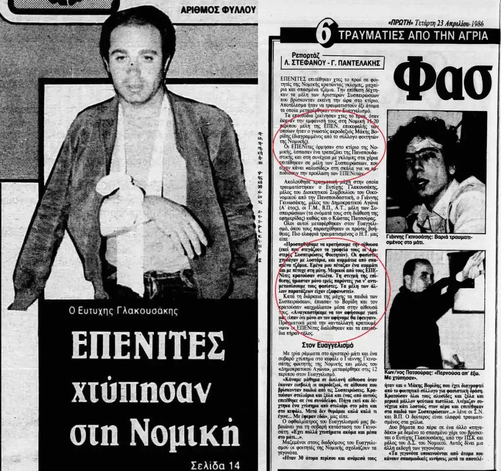 1986-04-23-ΠΡΩΤΗ – ΕΠΕΝίτες χτύπησαν στη Νομική – Βορίδης φασίστας χτυπάει φοιτητές (Το πρωινό που ο Μάκης Βορίδης έδερνε Νεοδημοκράτες)
