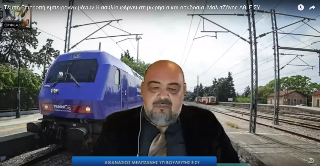 Τέμπη Επιτροπή εμπειρογνωμόνων Η ασυλία φέρνει ατιμωρησία και ασυδοσία. Τέμπη Επιτροπή εμπειρογνωμόνων Η ασυλία φέρνει ατιμωρησία και ασυδοσία.