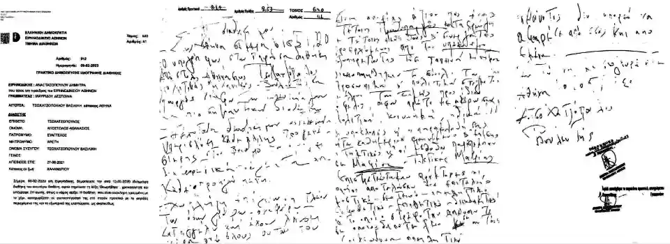 Το πρακτικό (πρώτο αριστερά) και σελίδες της ιδιόχειρης διαθήκης του Άκη
