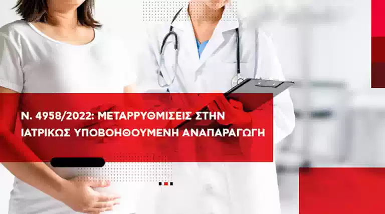 Η κυβέρνηση Μητσοτάκη με τον νόμο 4958/2022 νομιμοποιήσε την αιμομιξία!