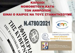 ΨΗΦΙΖΟΝΤΑΣ ΕΛΛΗΝΩΝ ΣΥΝΕΛΕΥΣΙΣ ΨΗΦΙΖΕΙΣ ΤΟΝ ΙΔΙΟ ΣΟΥ ΤΟΝ ΕΑΥΤΟ ΓΙΑΤΙ ΕΓΩ ΕΙΜΑΙ Ε.ΣΥ. ΚΑΙ Ε.ΣΥ. ΕΙΣΑΙ ΕΓΩ...